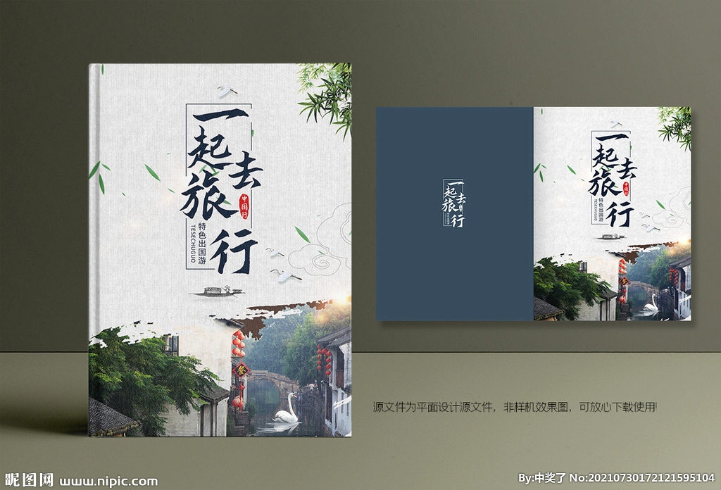 旅游画册封面
