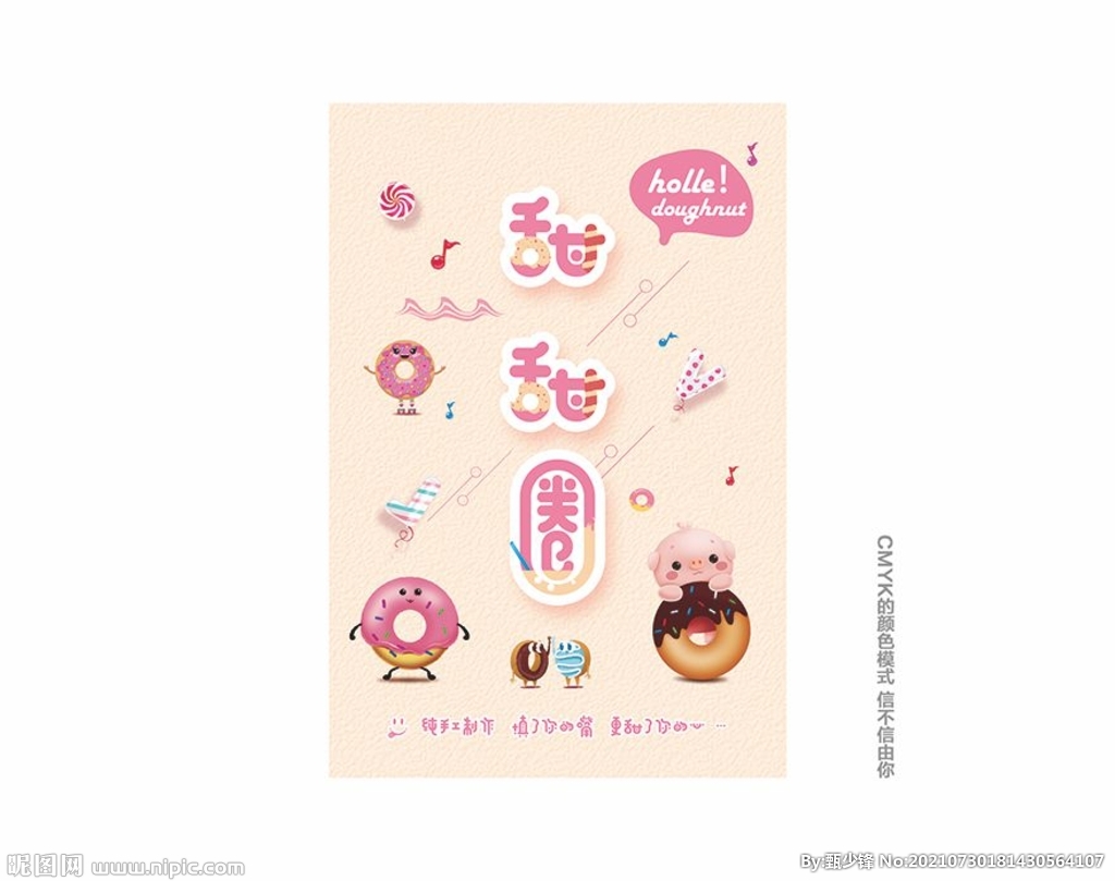 卡通甜甜圈 标签 海报