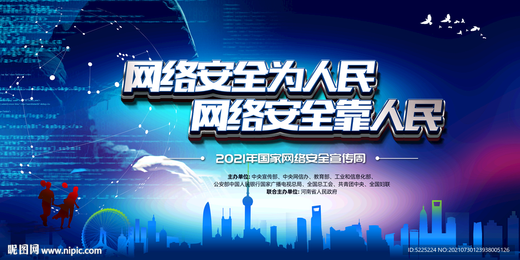 网络安全