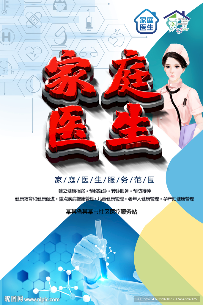 家庭医生