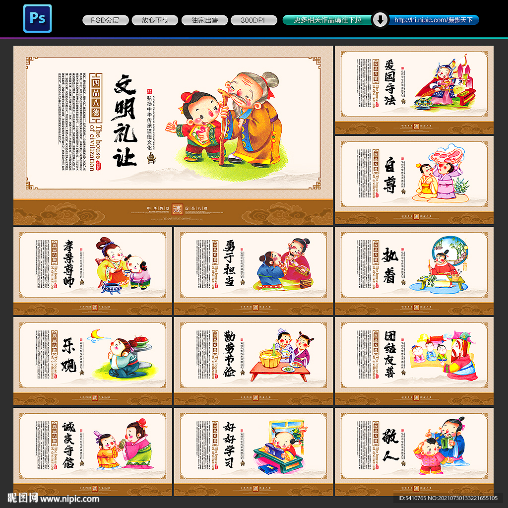 八德