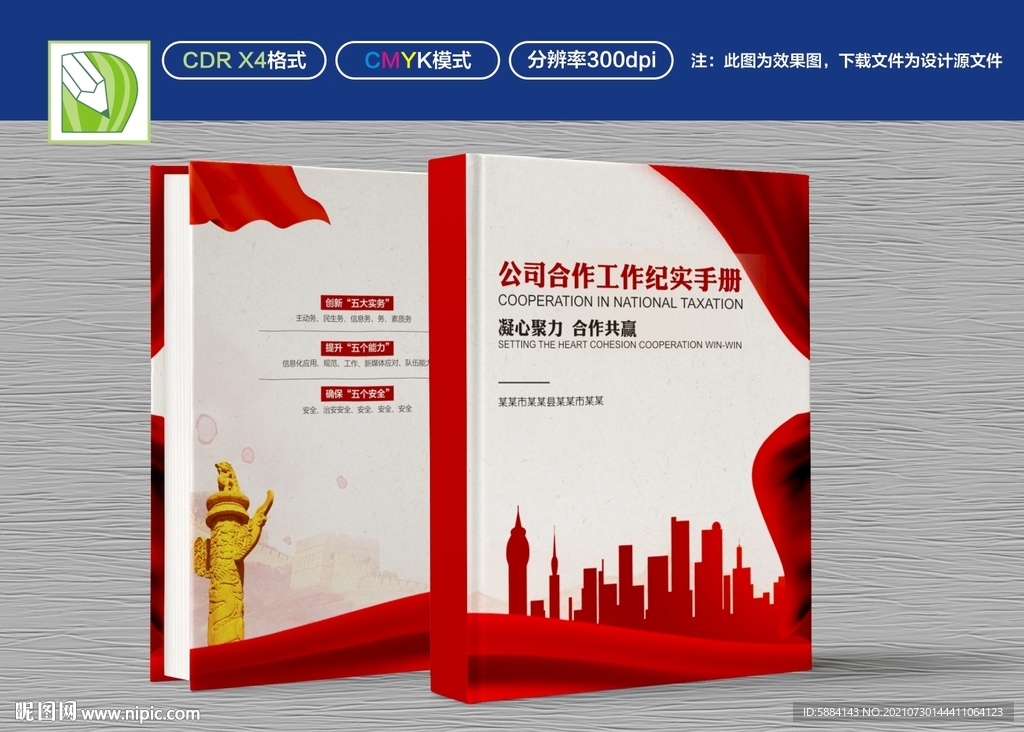 企业封面设计 
