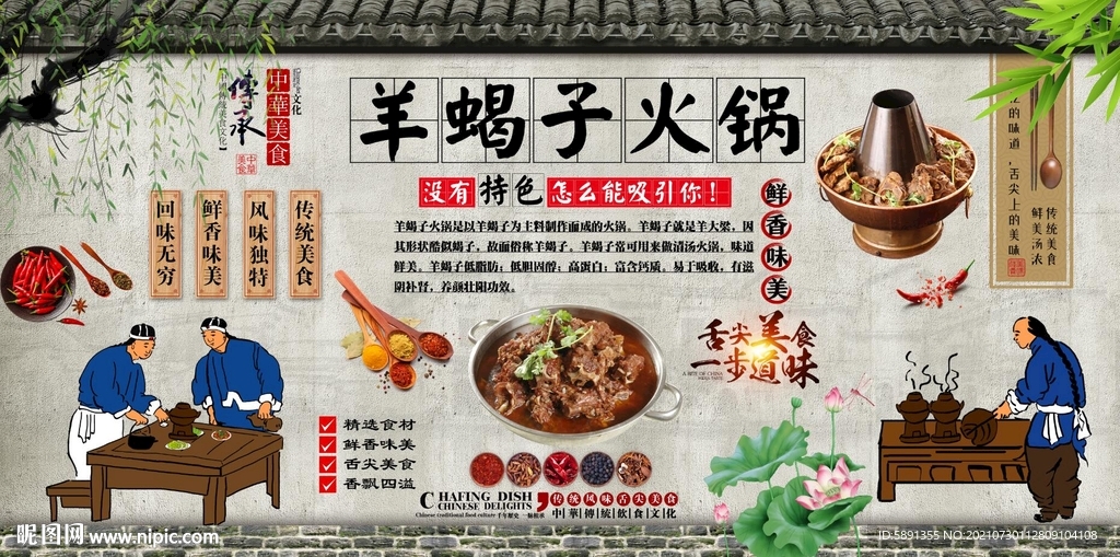 羊蝎子火锅背景墙