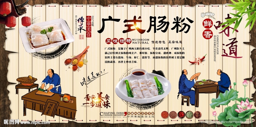 广式肠粉背景墙