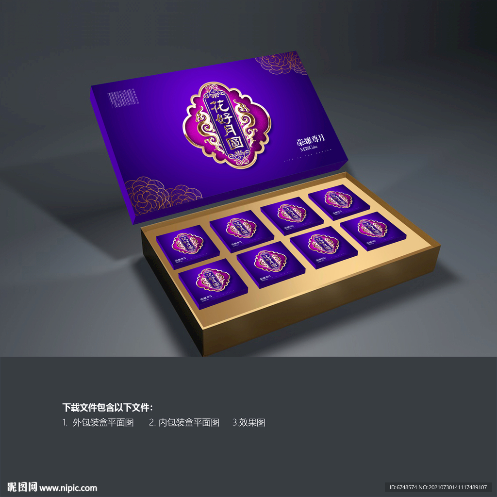 高档月饼包装