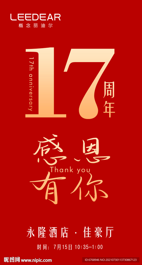 周年庆