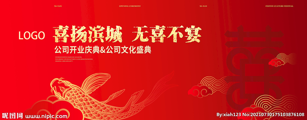 开业活动 公司年会背景 婚庆 