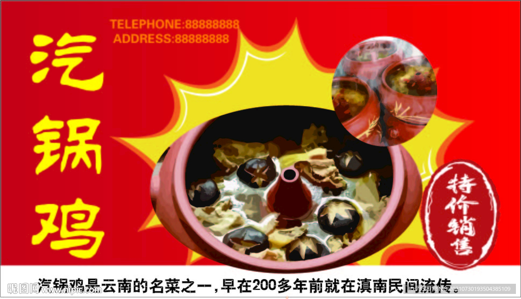 汽锅鸡