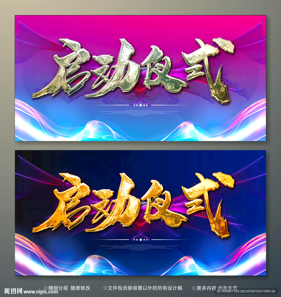 启动仪式