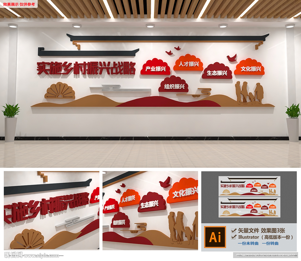 乡村振兴文化墙