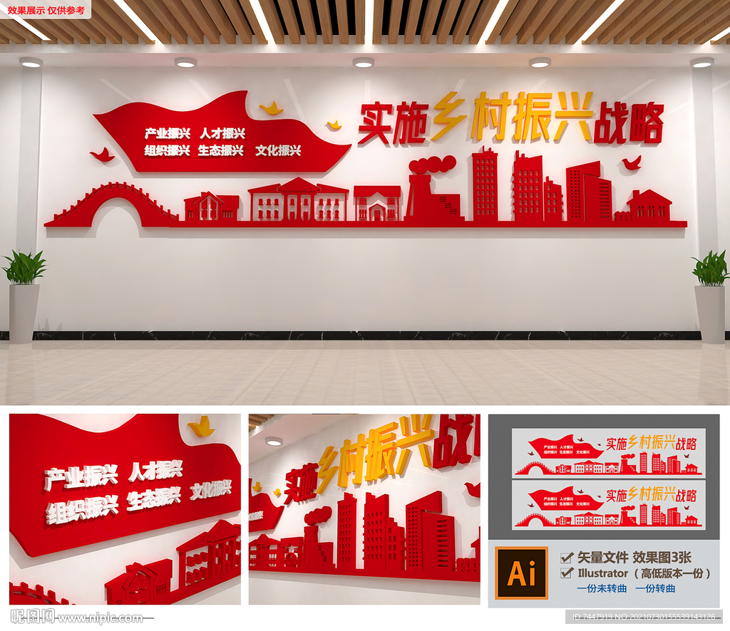 乡村振兴文化墙