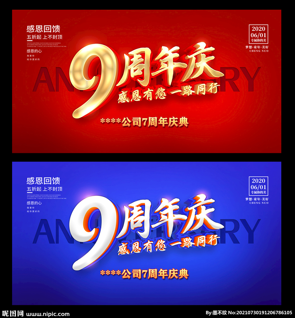 9周年庆