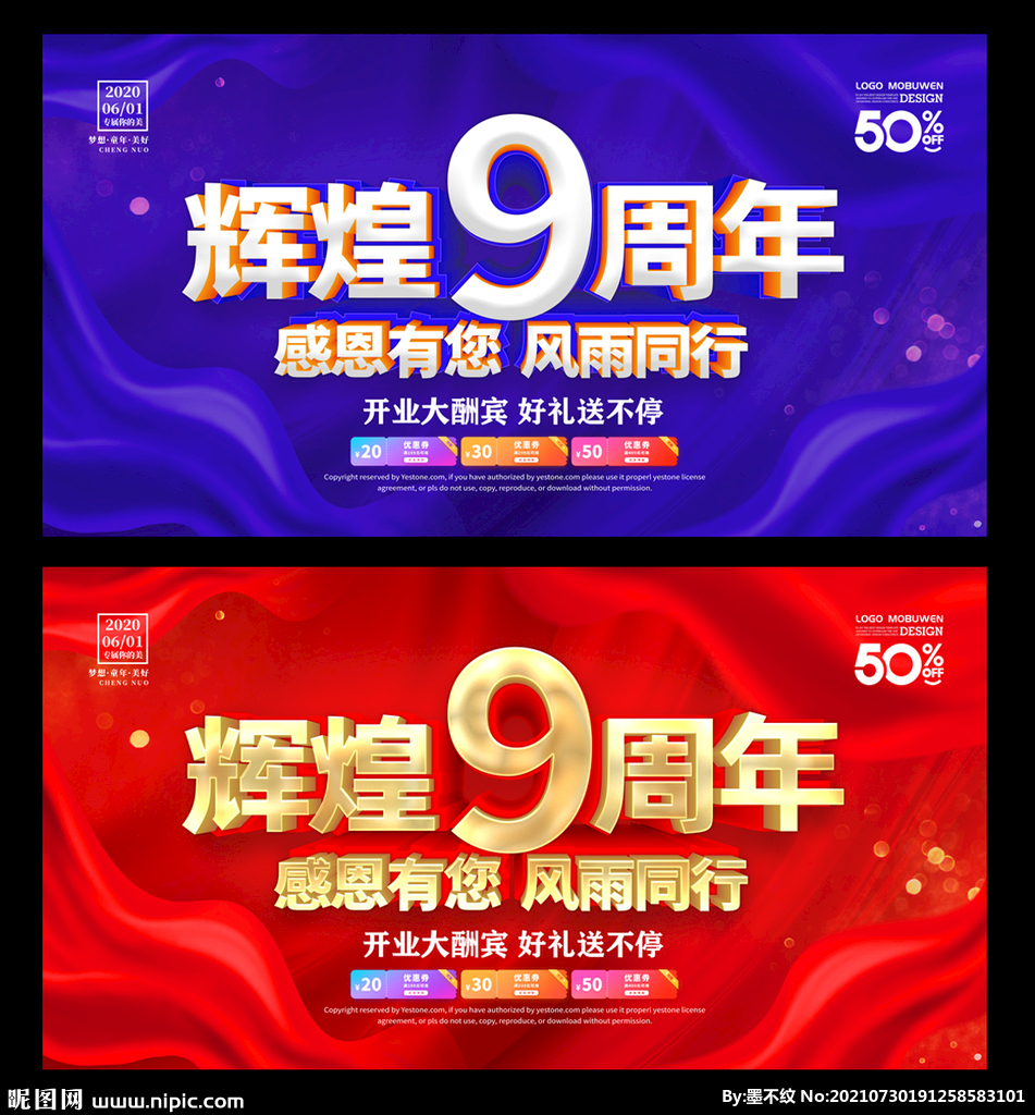 9周年