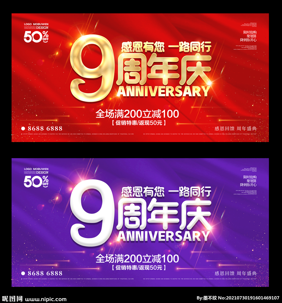 9周年