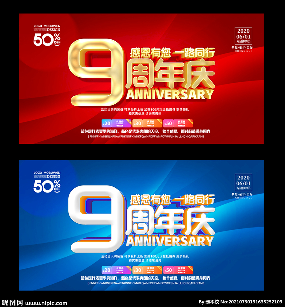 9周年庆