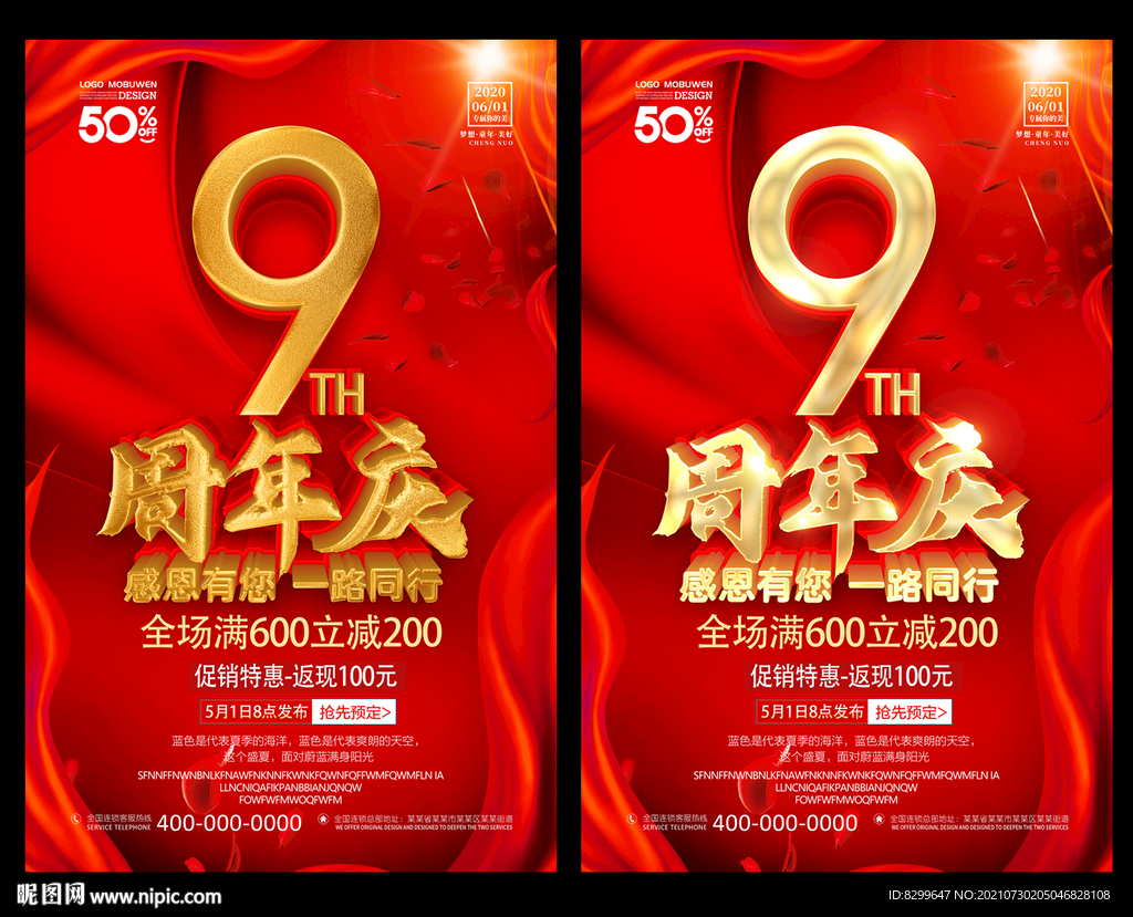 9周年庆