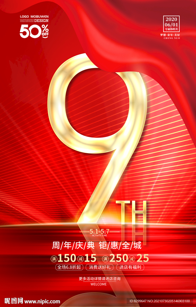 9周年