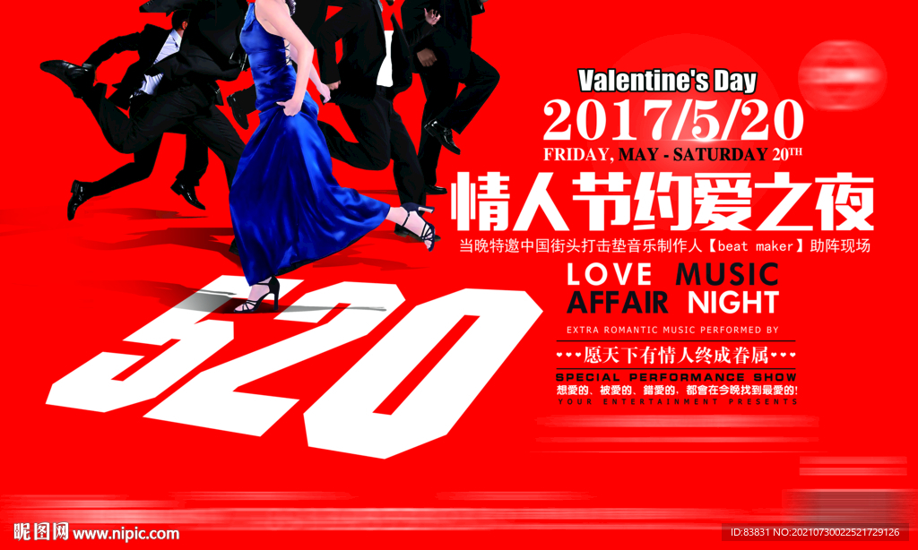 情人节海报