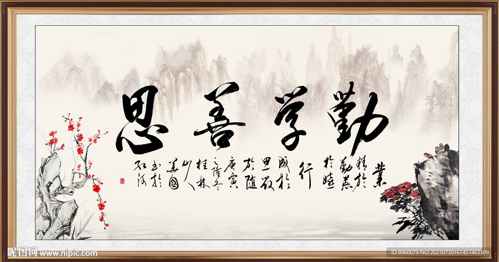 勤学善思