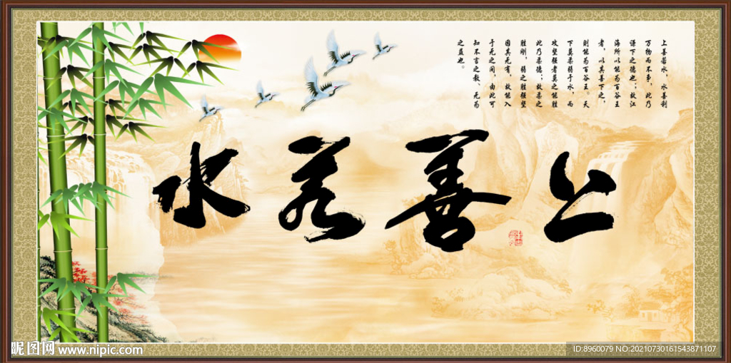 上善若水