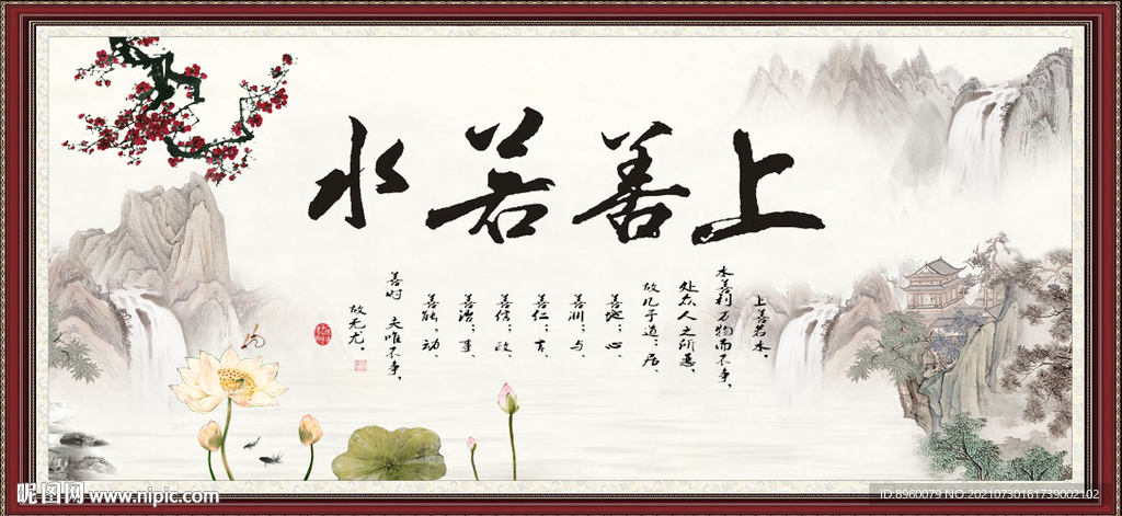 上善若水