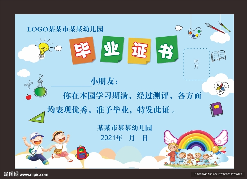 幼儿园毕业证书
