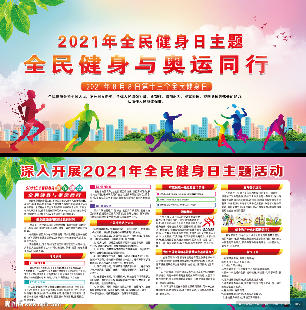 2021年全民健身日