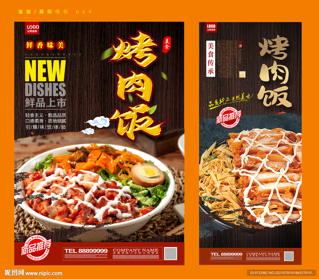 烤肉饭