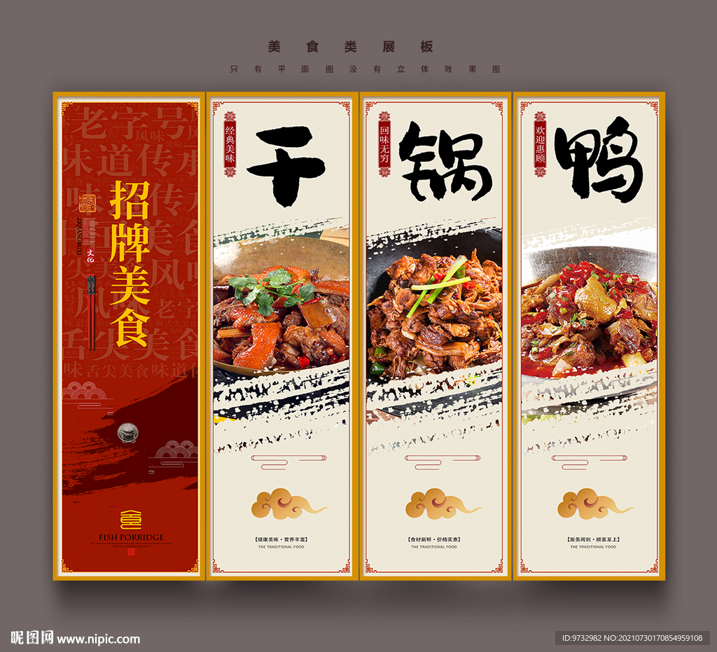 干锅鸭