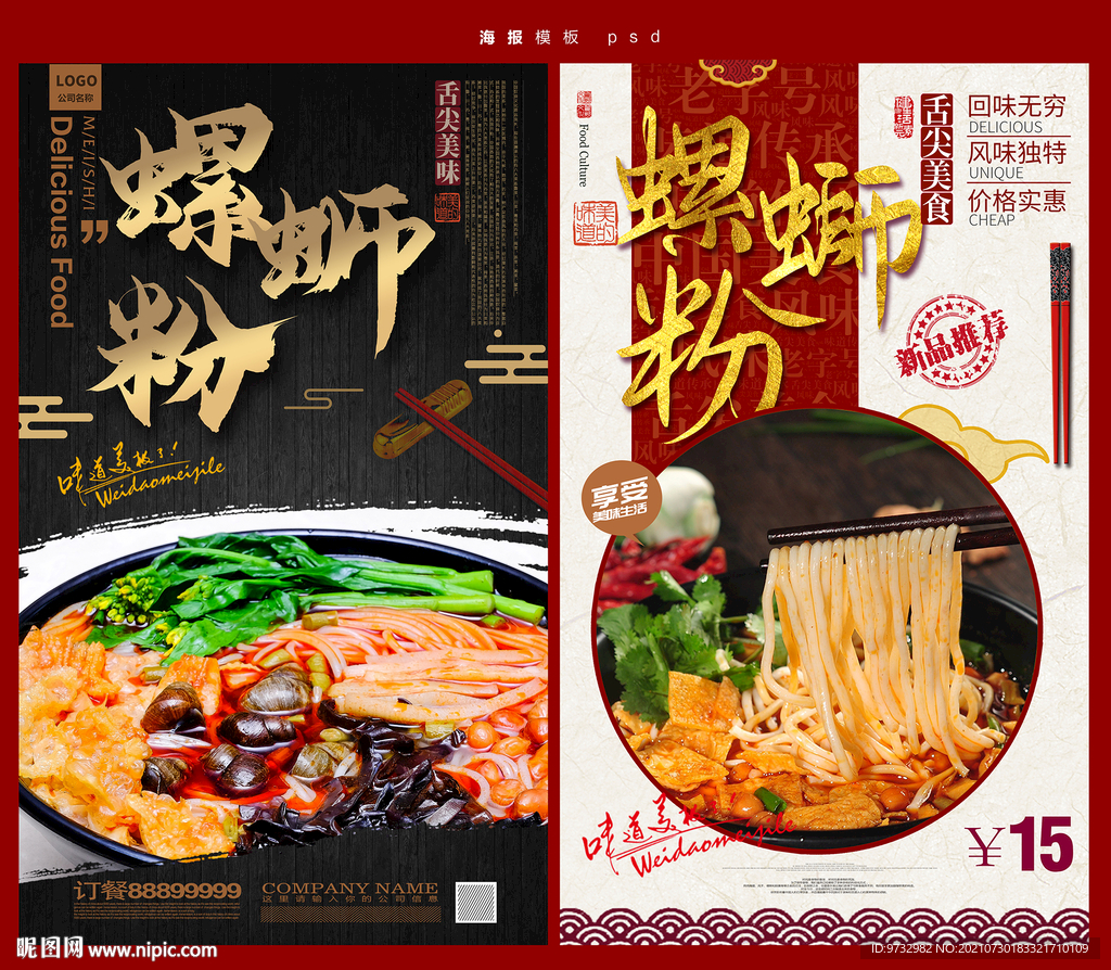 螺蛳粉