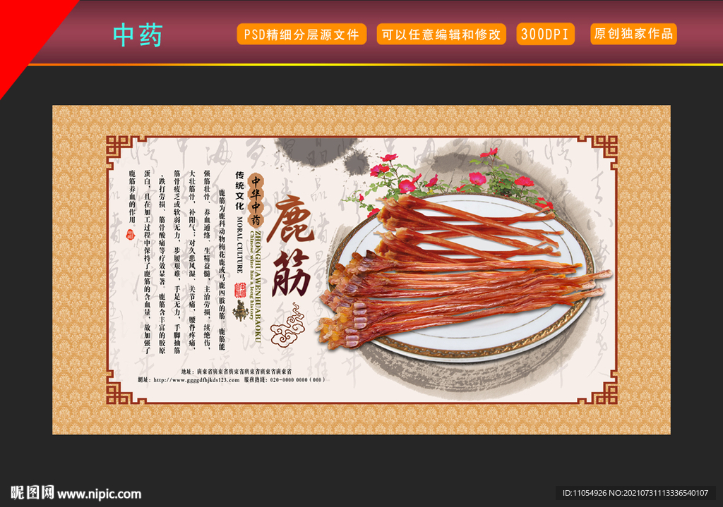 鹿筋中药