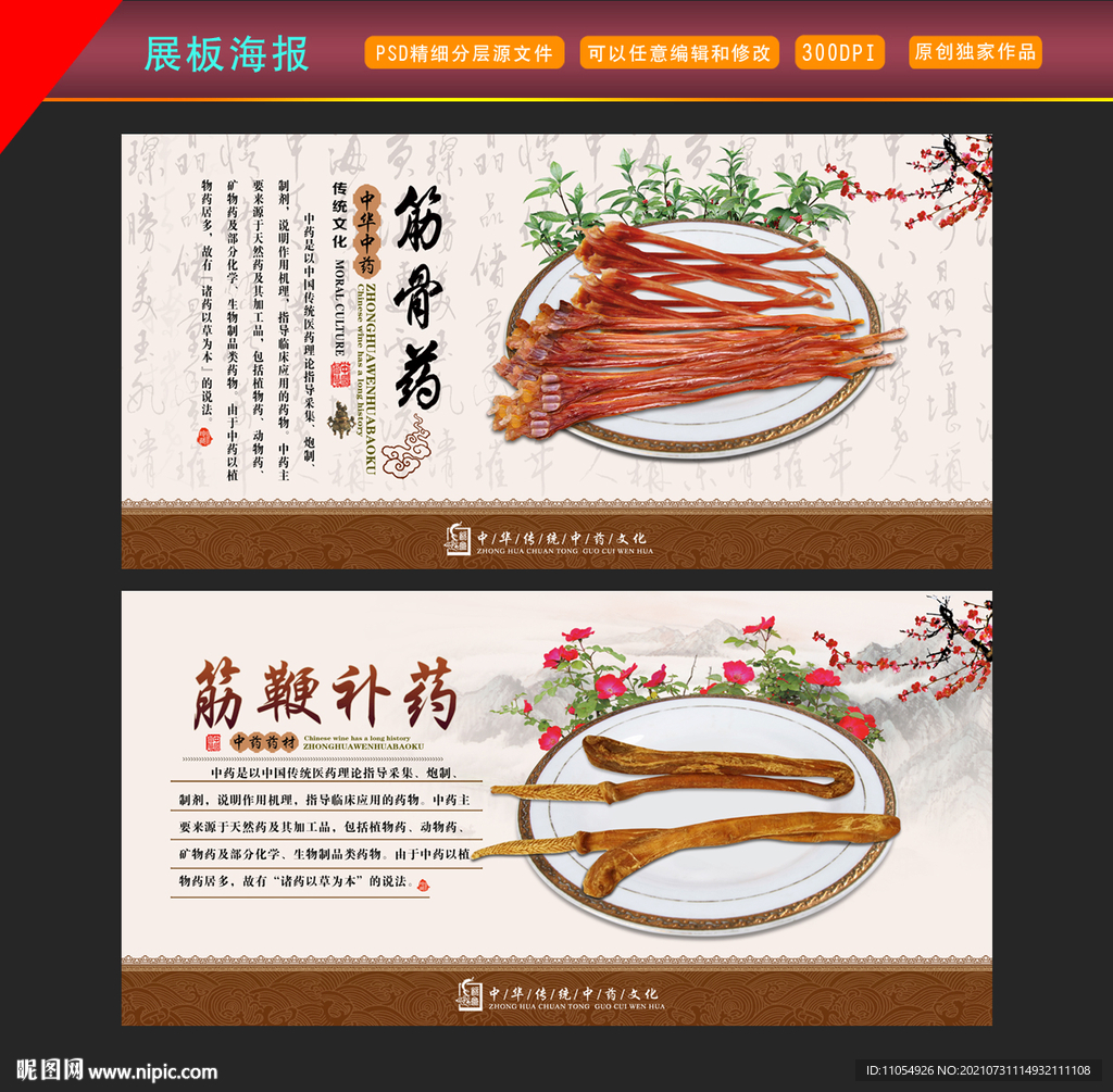 中药材