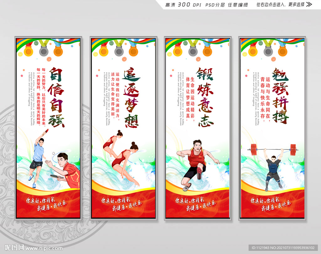 体育运动标语挂画