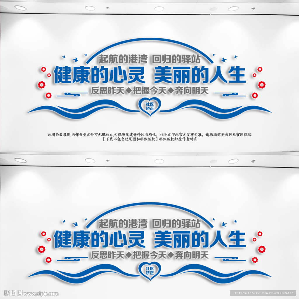 社区矫正心理文化墙