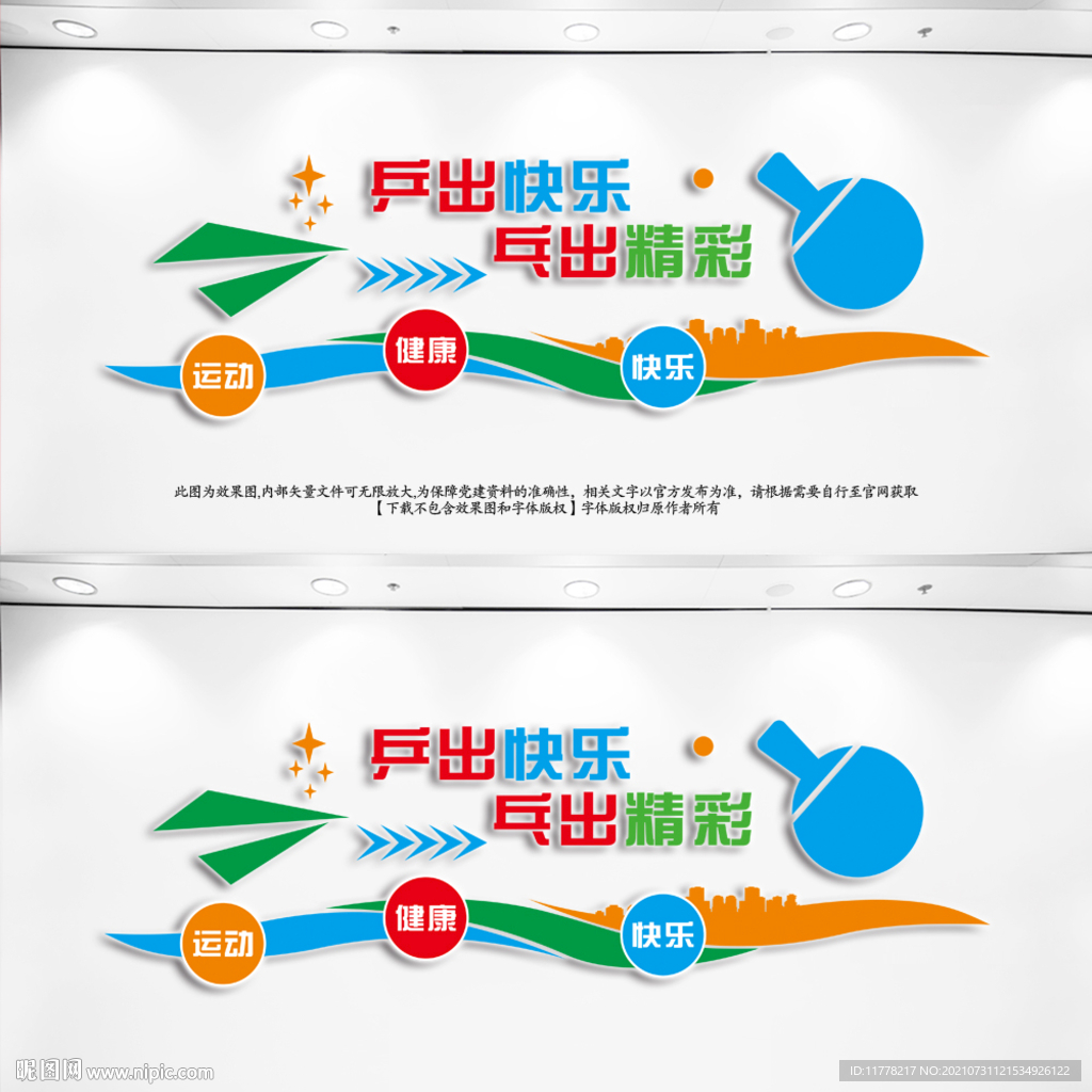 乒乓球背景墙