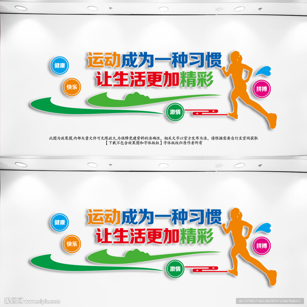 运动文化墙