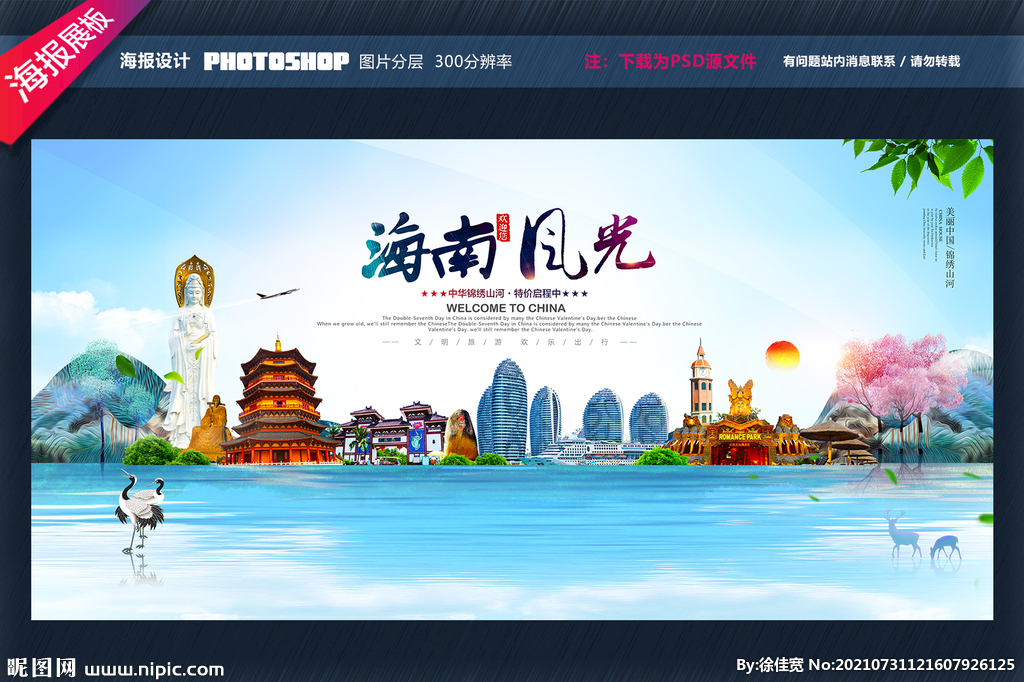 海南
