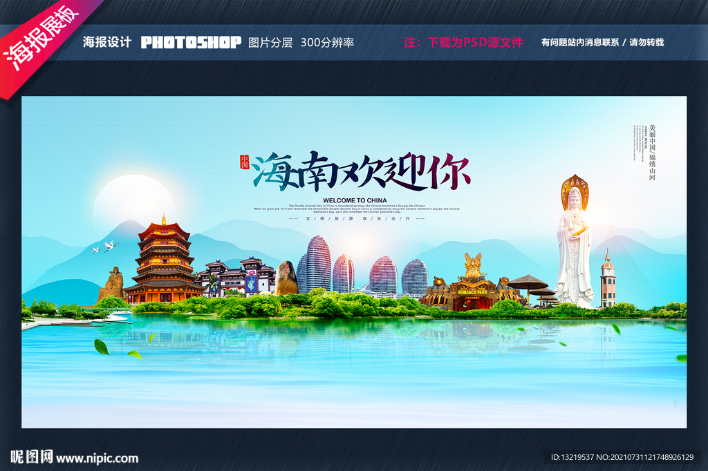 海南