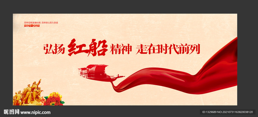 红船精神