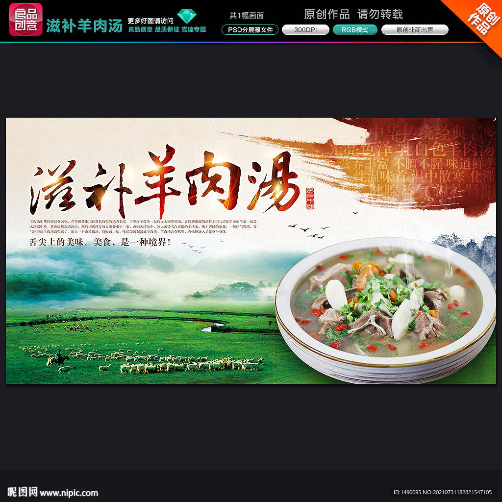 羊肉汤