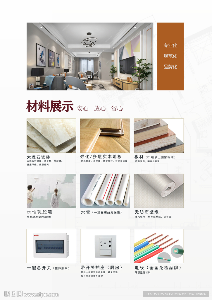 材料展示