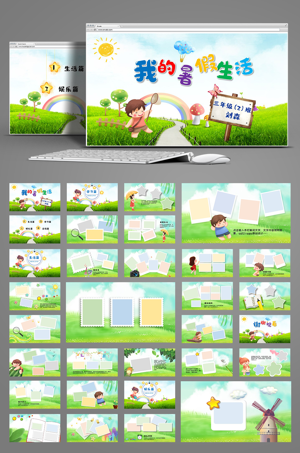 卡通风暑假生活动态PPT模板