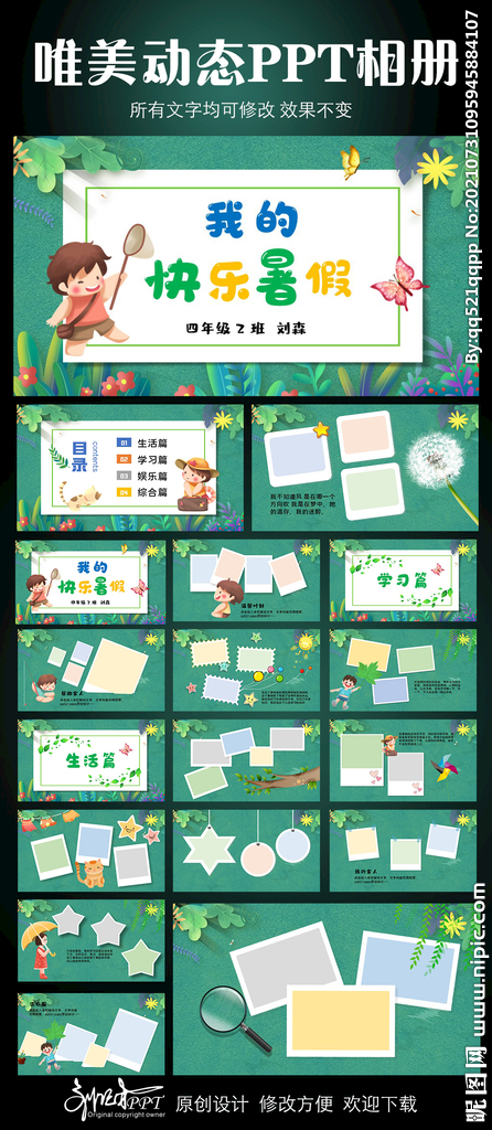 卡通绿色暑假生活PPT模板