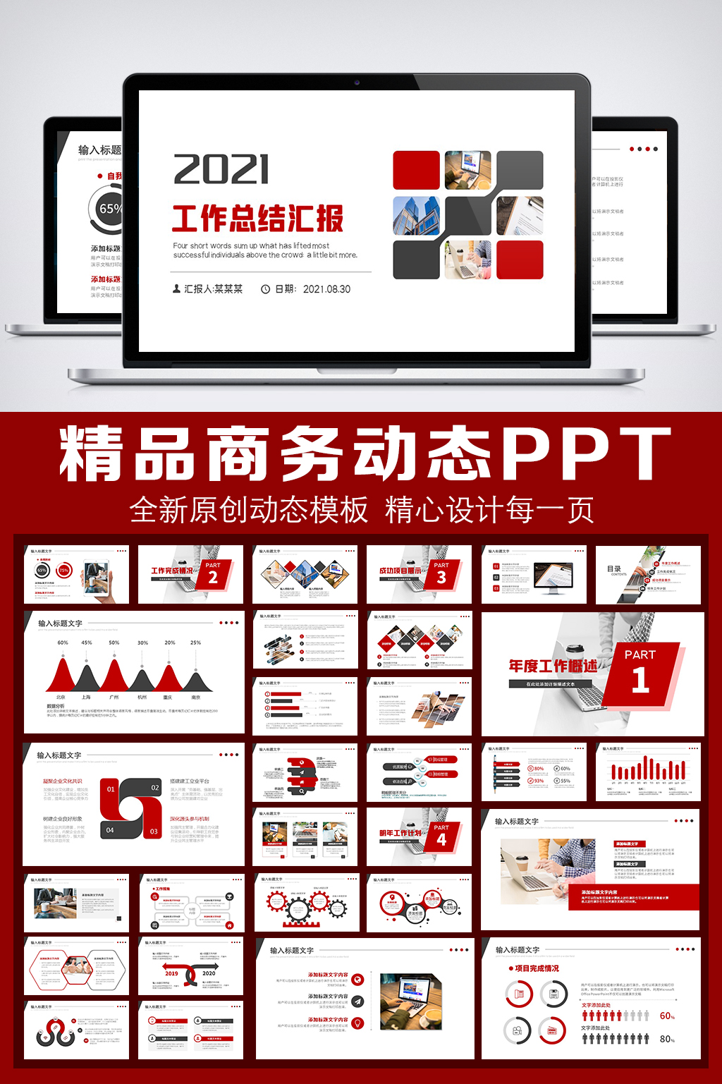 红色商务简约工作总结汇报PPT