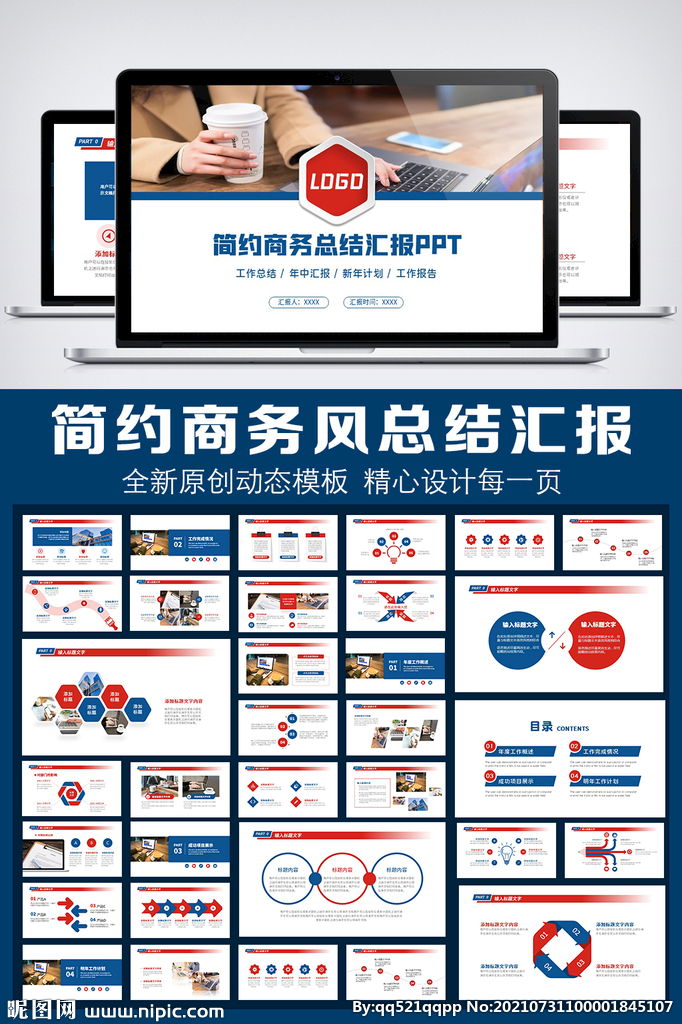 2021红蓝简约工作总结汇报