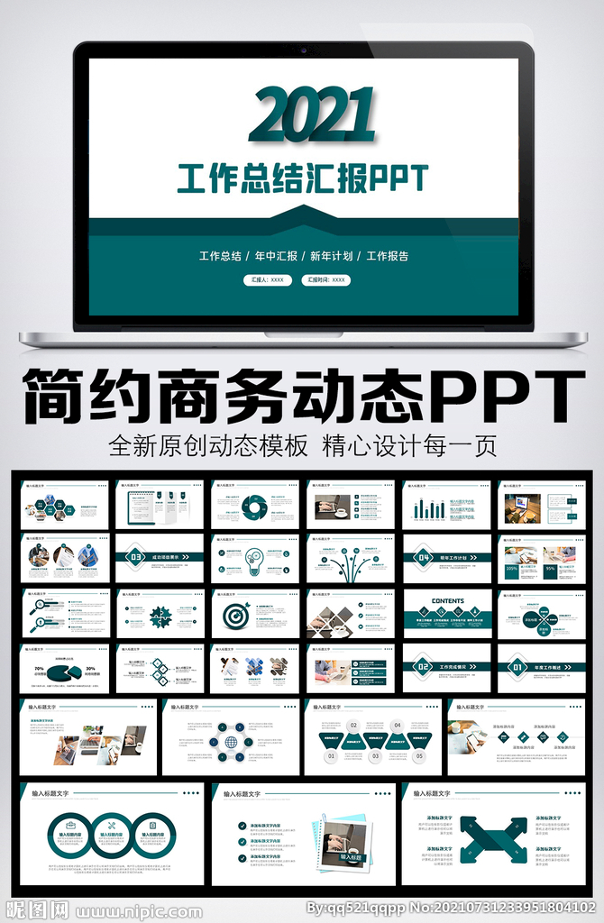 沉稳墨绿色工作总结PPT模板