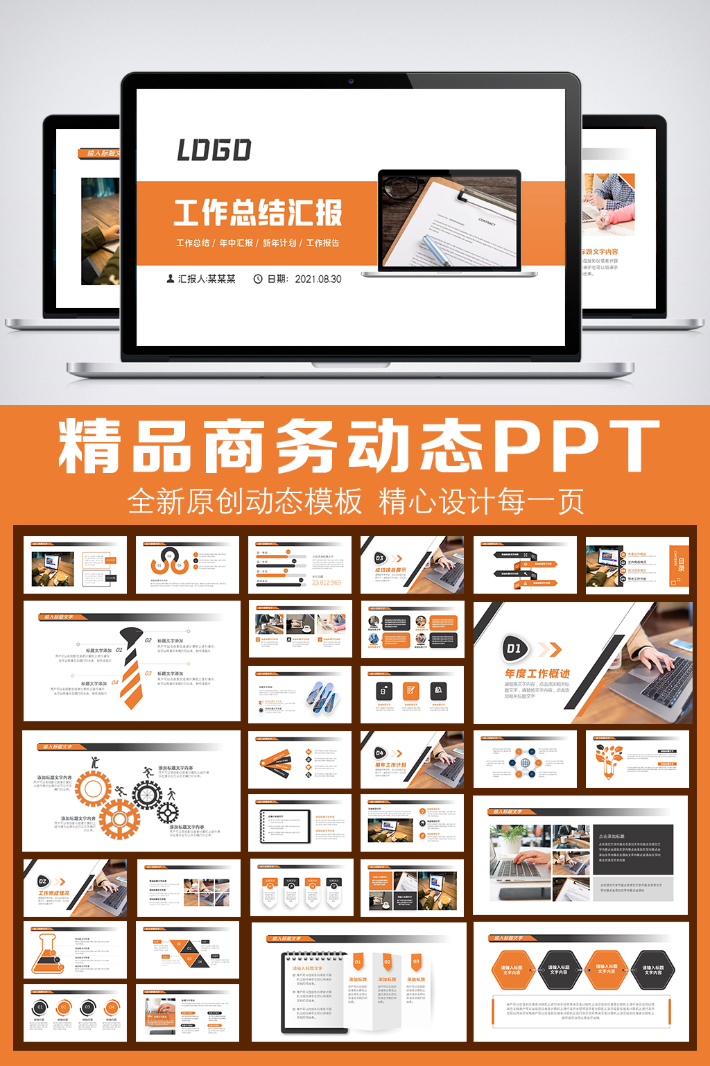 2021商务风动态PPT模板