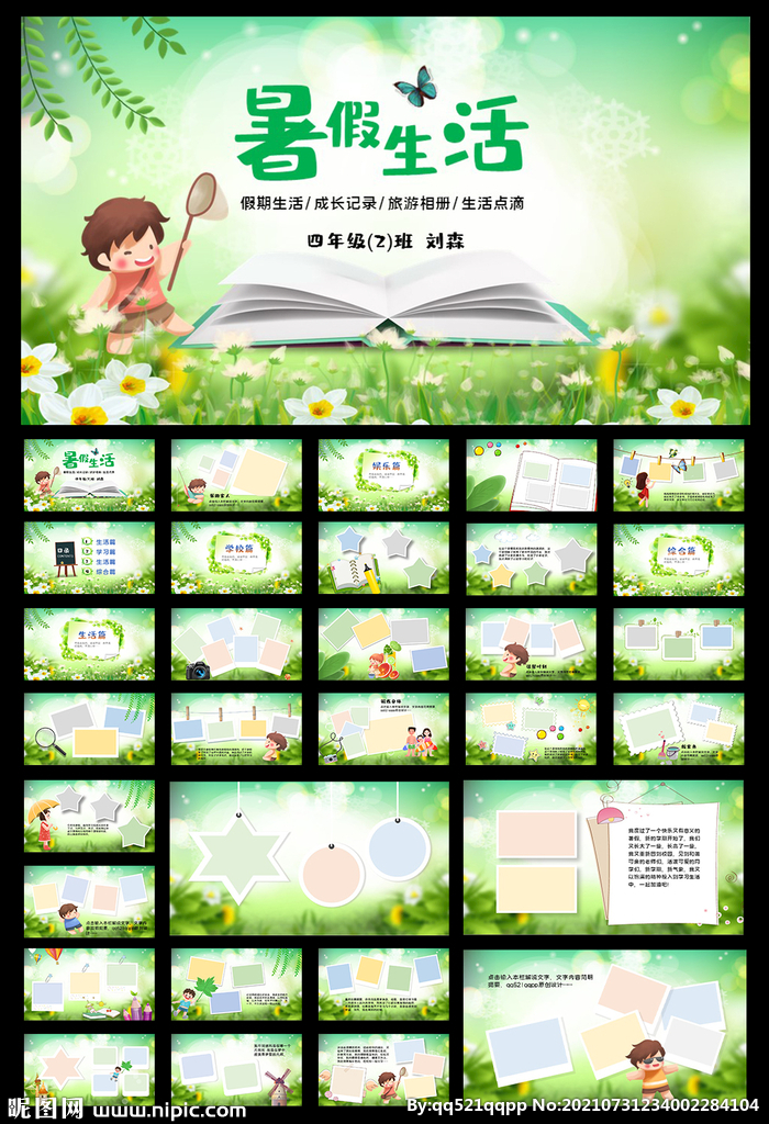 暑假生活动态PPT相册模板