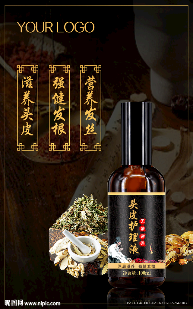 育发液海报