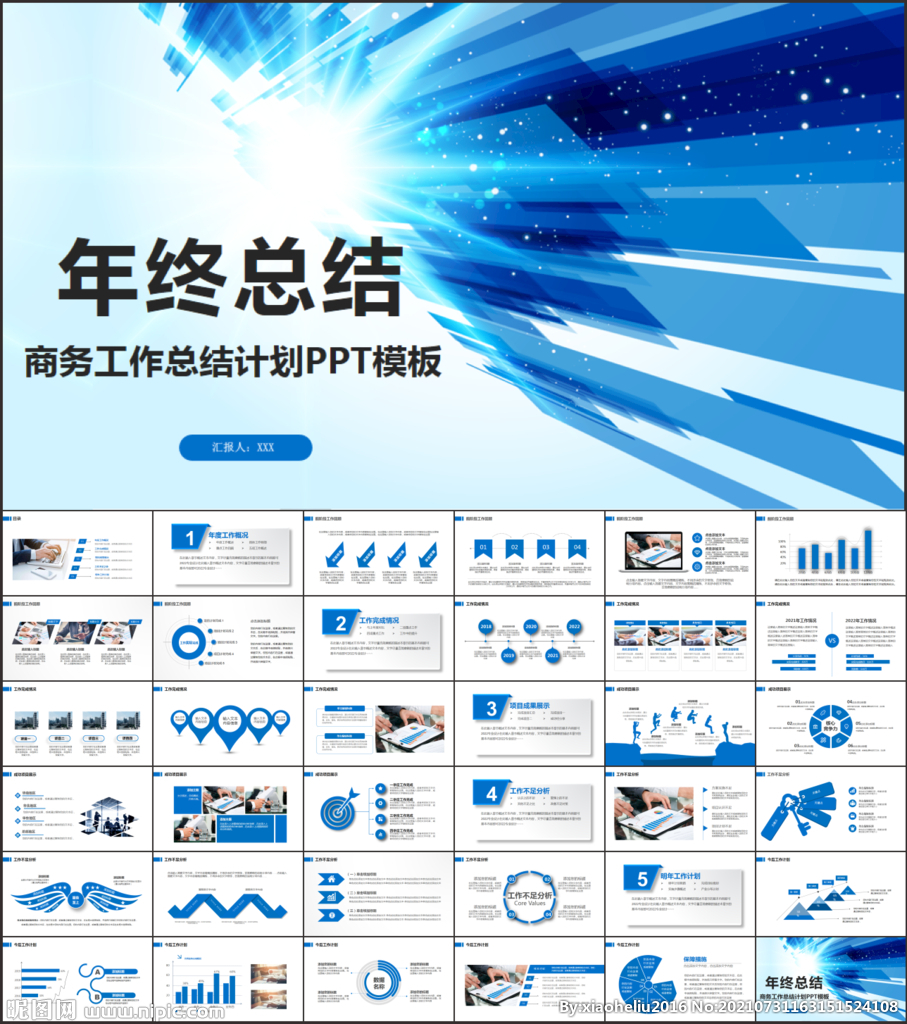 2021商务风工作总结PPT
